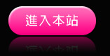 成人線上